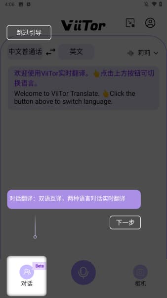 viitor AI安卓版截图2