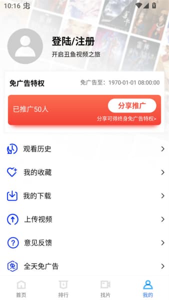 丑鱼视频安卓版截图3