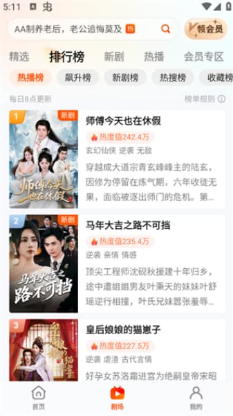 繁花剧场安卓版截图2