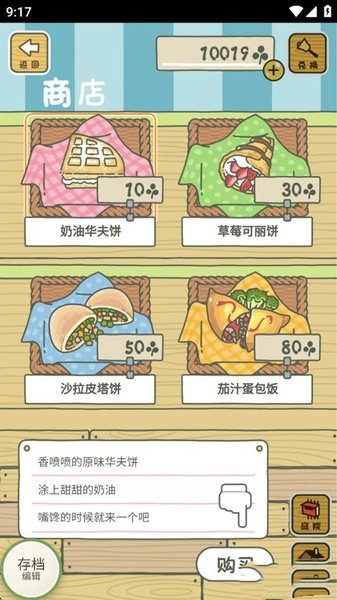 旅行青蛙离线版截图4