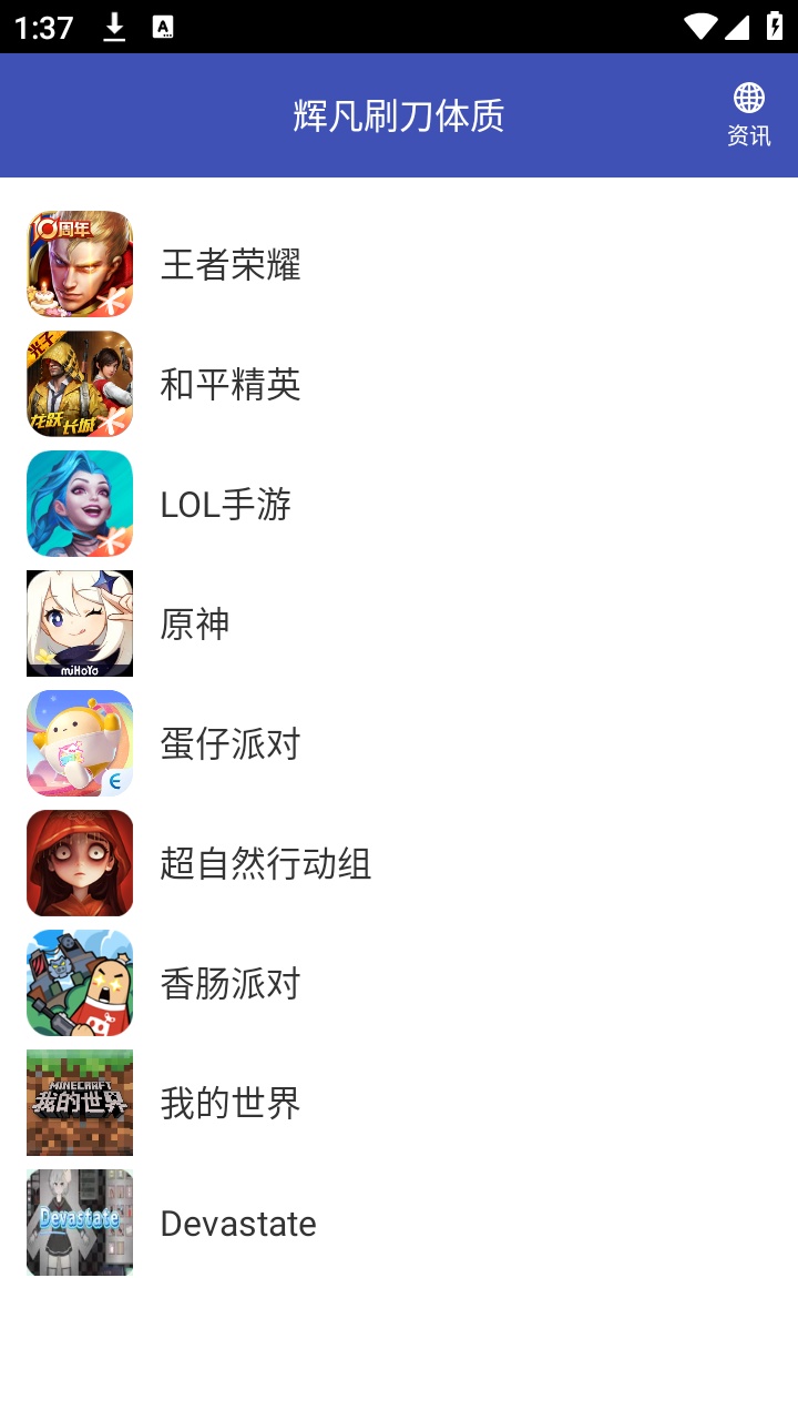 辉凡刷刀体质截图3