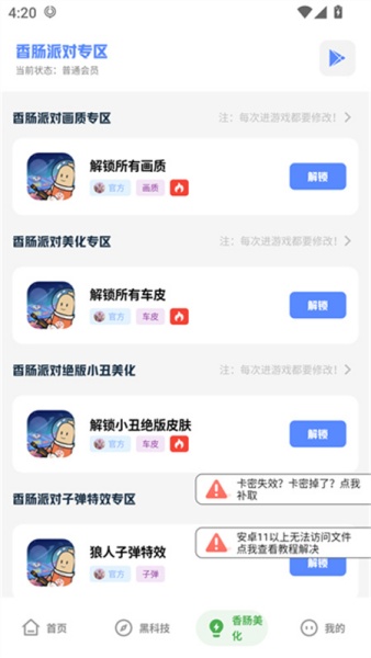 香肠派对画质助手120帧截图4