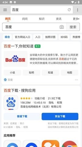旋风浏览器安卓版截图3