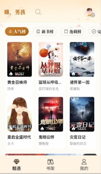 燎原小说安卓版截图4