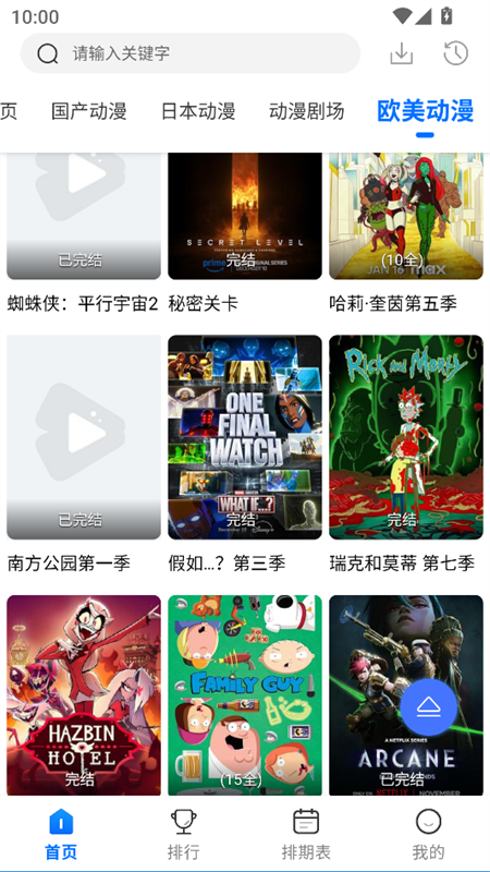 吾爱动漫app截图3