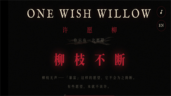 许愿柳手机版截图3