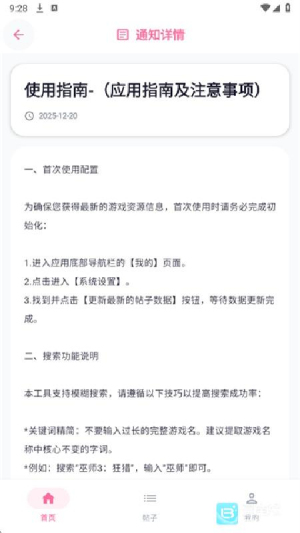 少侠游戏库截图1