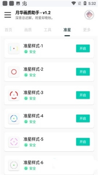 月华画质助手120帧版截图2