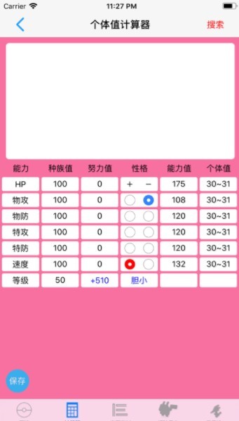 破壳萌计算器安卓版截图1