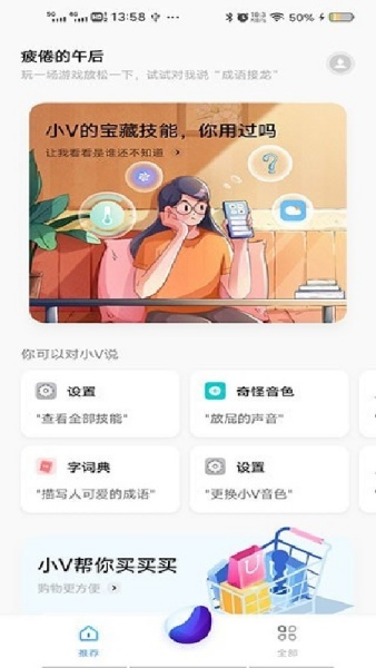Jovi语音截图4