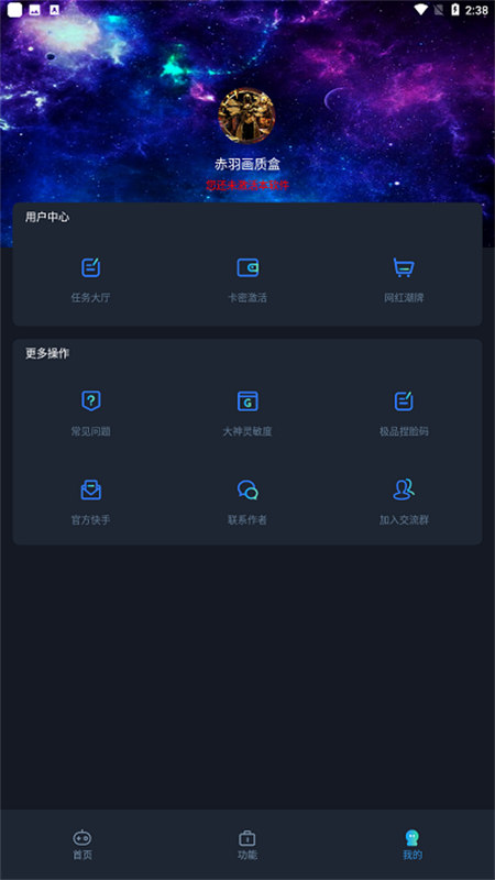 赤羽画质盒助手截图2
