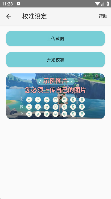 原神弹琴模拟器手机版截图1