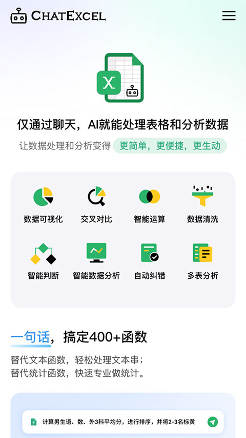 酷表ChatExcel手机版截图3