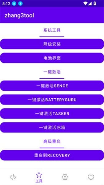 Zhang3Tool安卓版截图3