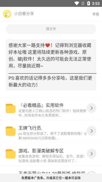 小白软件库截图3