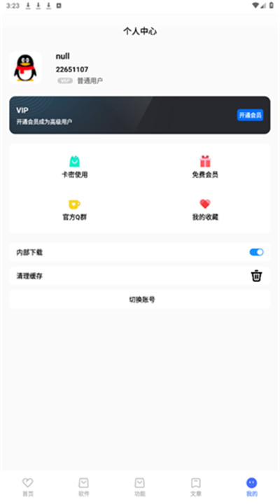 吾名软件库截图3