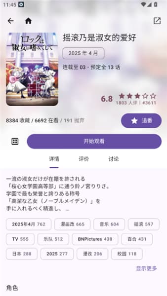 animeko安卓版截图3