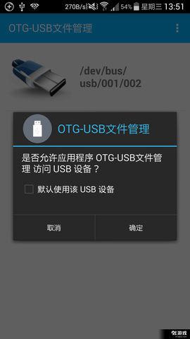 OTG助手截图2