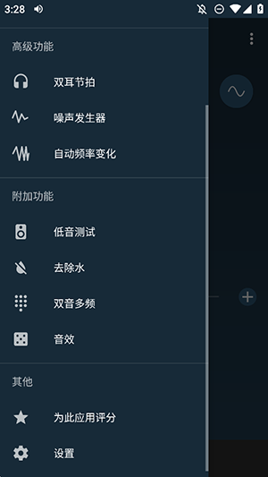 频率发生器中文版截图2