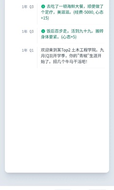 青椒模拟器截图3