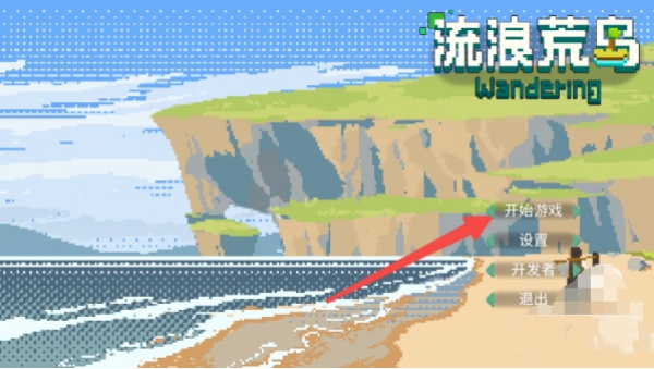 流浪荒岛截图1