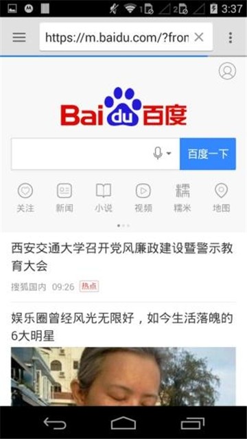 旋风浏览器安卓版截图2