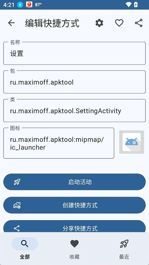 活动启动器tv版截图2