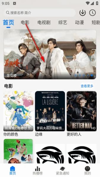 鲨鱼影院安卓版截图2