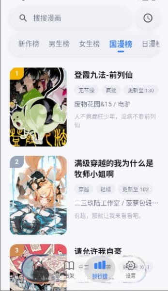 抱走漫画安卓版截图4