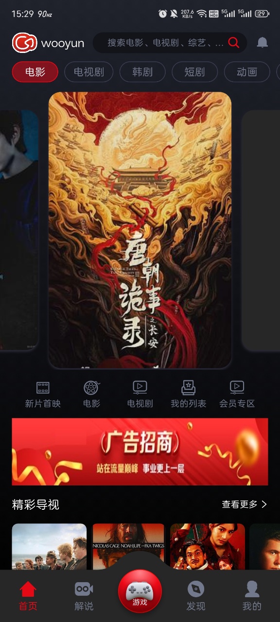 wooyun影视正版截图3