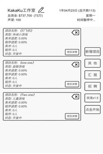 广告模拟器手机版截图2