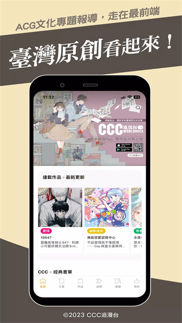 CCC追漫台截图4