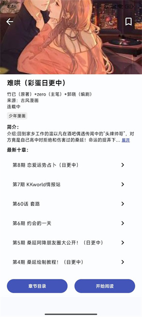 章鱼漫画app截图3