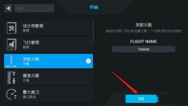 简单火箭2老版本截图1