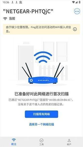 Fing网络扫描仪截图1