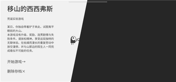 西西弗斯移山记安卓版截图1