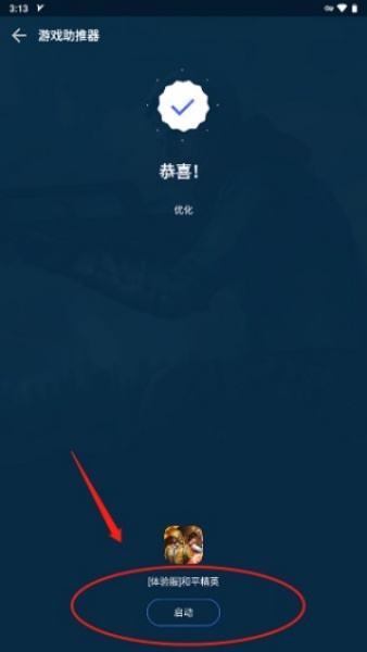 GFX Game Booster截图5