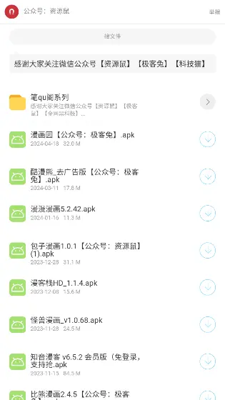 猫猫软件库app截图3