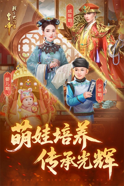 我在大清当皇帝截图3