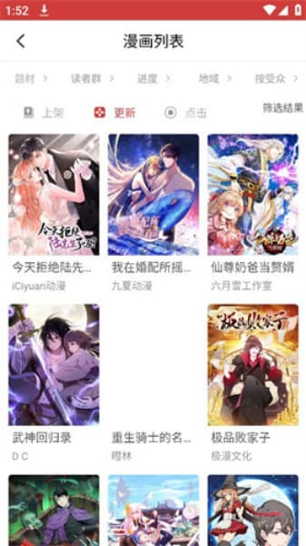 粉丝漫画安卓版截图3