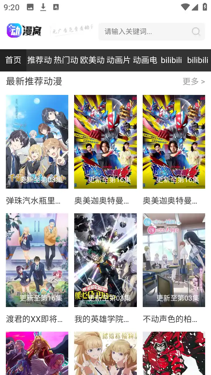 动漫窝纯净版截图2