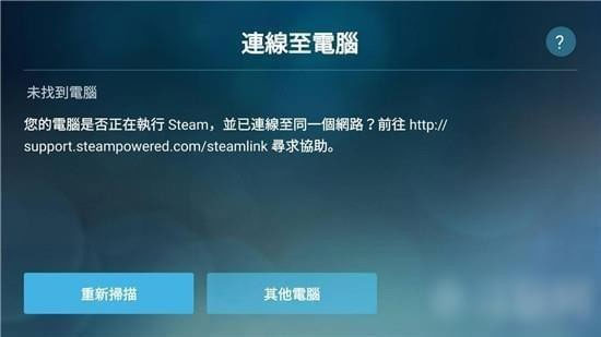 SteamLink截图3
