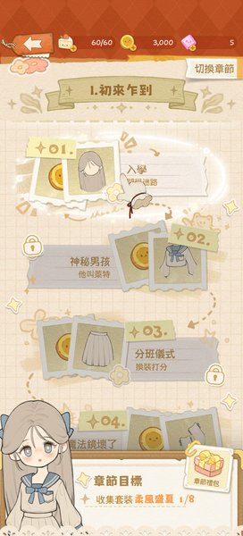 莉莉的冒险衣橱截图4