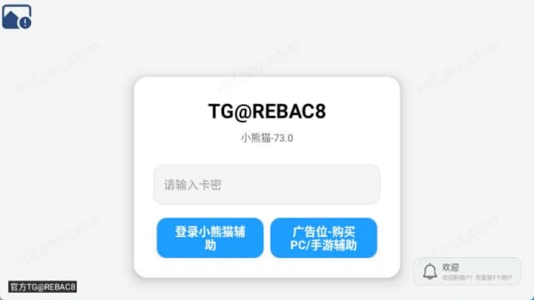 超自然小熊猫辅助器安卓版截图3