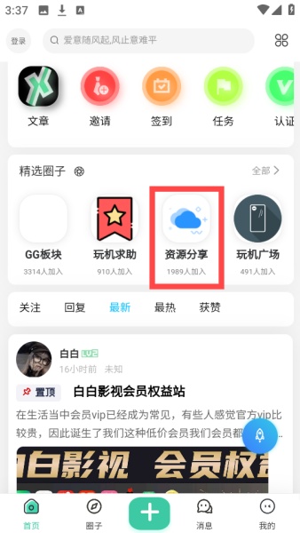 须弥社区截图3