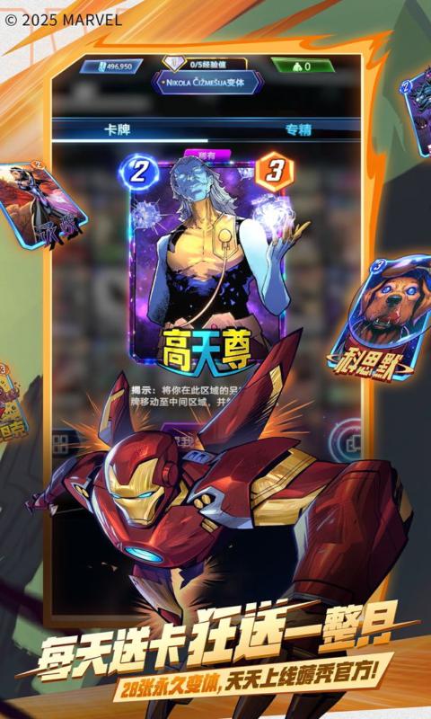 漫威终极逆转国际服截图2