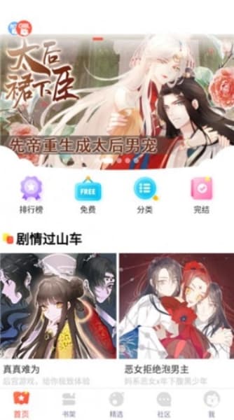 6漫画安卓版截图2
