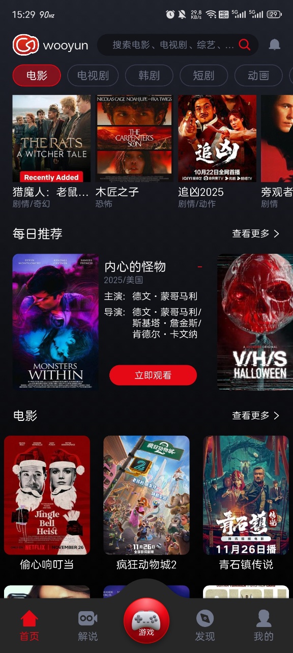 wooyun影视正版截图2