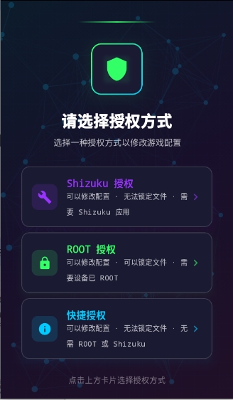 微风画质助手手机版截图2