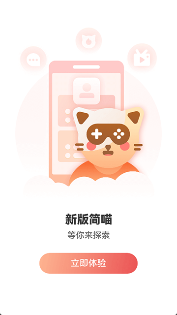 简喵截图2
